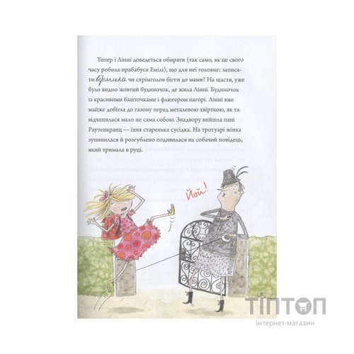 Книга Лінні фон Лінкс. Зірка у малиново-вершковому небі - Аліса Пантермюллер Vivat (9789669428059)