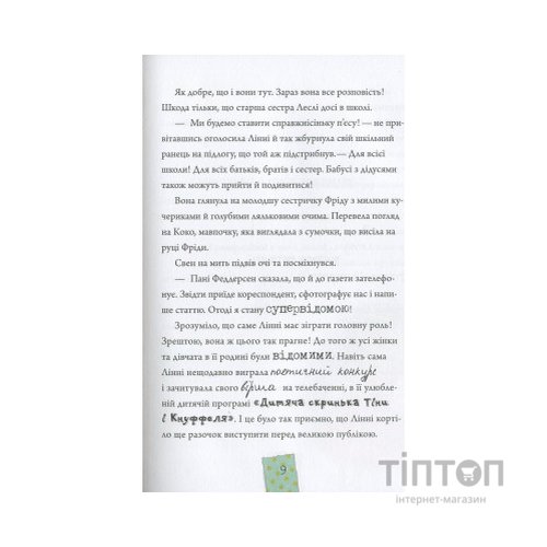 Книга Лінні фон Лінкс. Зірка у малиново-вершковому небі - Аліса Пантермюллер Vivat (9789669428059)