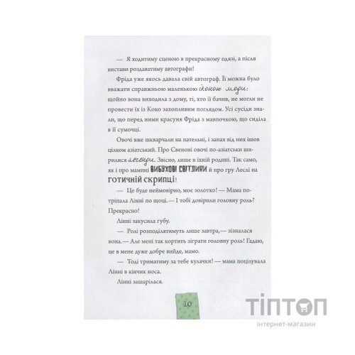 Книга Лінні фон Лінкс. Зірка у малиново-вершковому небі - Аліса Пантермюллер Vivat (9789669428059)