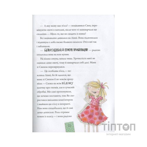 Книга Лінні фон Лінкс. Зірка у малиново-вершковому небі - Аліса Пантермюллер Vivat (9789669428059)