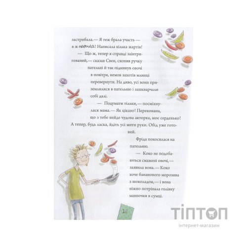 Книга Лінні фон Лінкс. Зірка у малиново-вершковому небі - Аліса Пантермюллер Vivat (9789669428059)