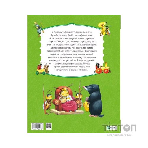 Книга Ліс чудес - Пітер Холейнон Vivat (9786171704763)
