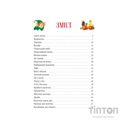 Книга Ліс чудес - Пітер Холейнон Vivat (9786171704763)