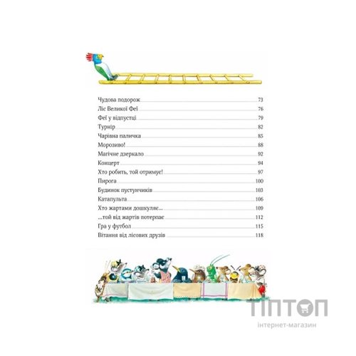 Книга Ліс чудес - Пітер Холейнон Vivat (9786171704763)