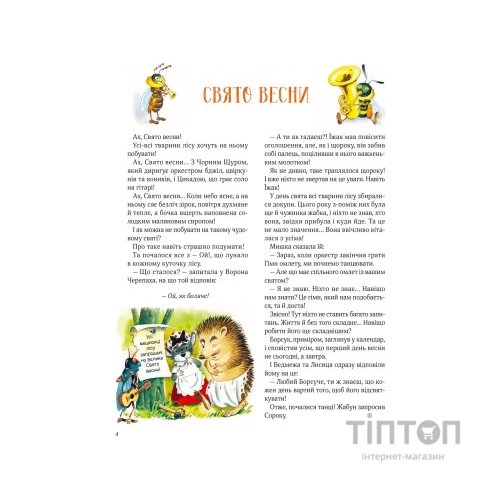 Книга Ліс чудес - Пітер Холейнон Vivat (9786171704763)