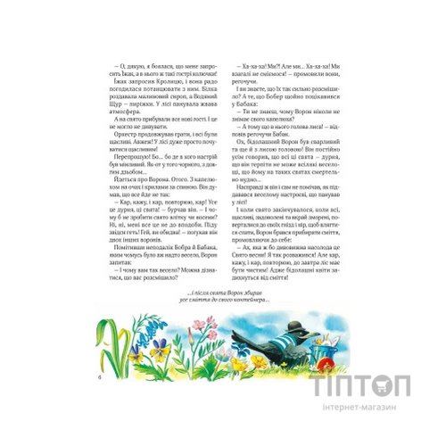 Книга Ліс чудес - Пітер Холейнон Vivat (9786171704763)