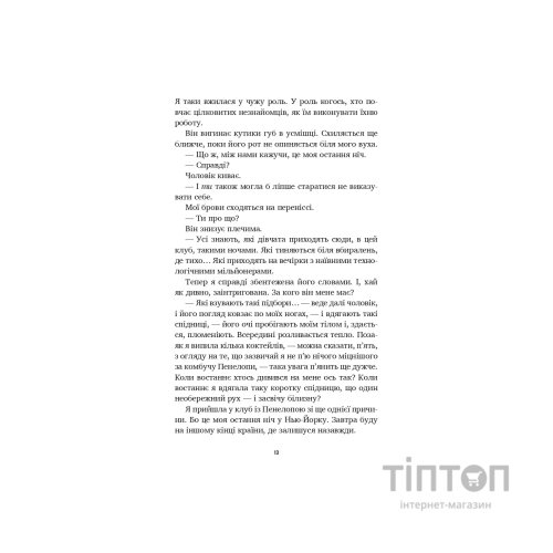 Книга Літо в місті - Алекс Астер Vivat (9786171713932)