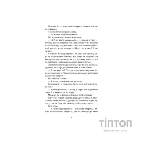 Книга Літо в місті - Алекс Астер Vivat (9786171713932)