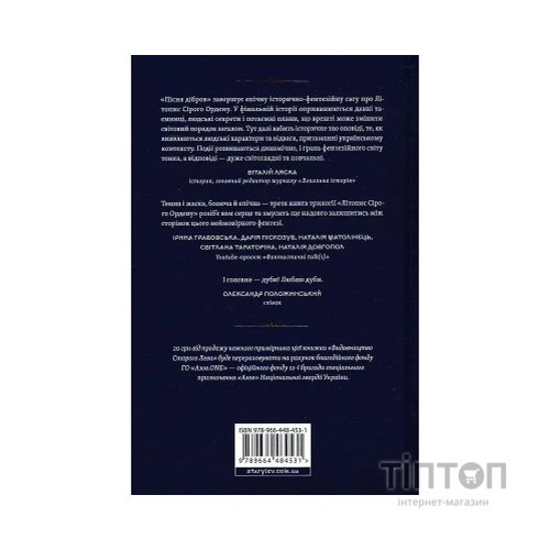 Книга Літопис Сірого Ордену. Пісня дібров. Книга 3 - Павло Дерев'янко Видавництво Старого Лева (9789664484531)