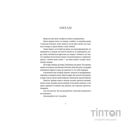 Книга Ловець океану - Володимир Єрмоленко Видавництво Старого Лева (9786176793717)
