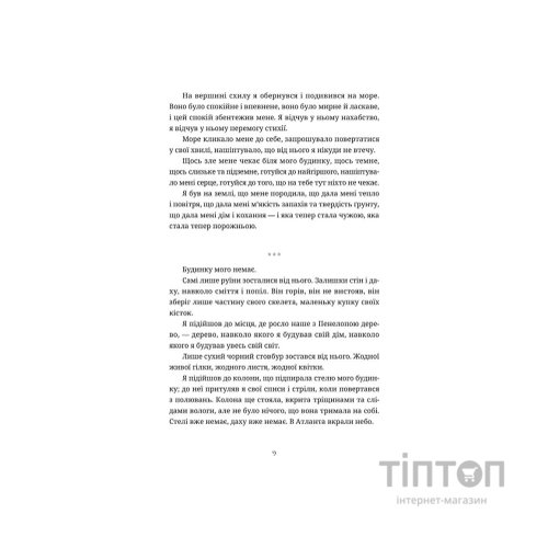 Книга Ловець океану - Володимир Єрмоленко Видавництво Старого Лева (9786176793717)
