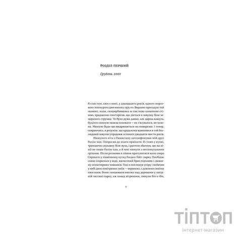 Книга Ловець повітряних зміїв - Халед Хоссейні Видавництво Старого Лева (9786176799580)