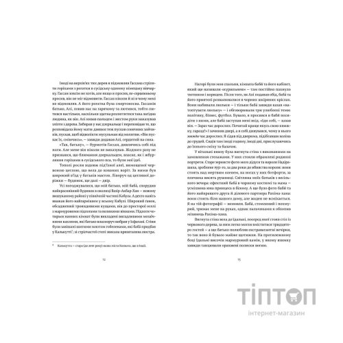 Книга Ловець повітряних зміїв - Халед Хоссейні Видавництво Старого Лева (9786176799580)