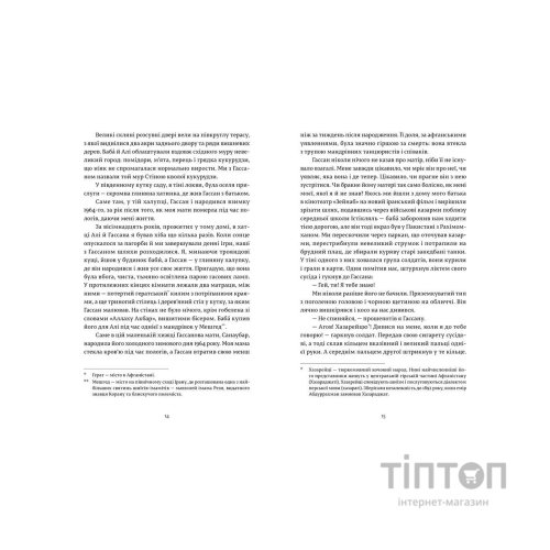 Книга Ловець повітряних зміїв - Халед Хоссейні Видавництво Старого Лева (9786176799580)