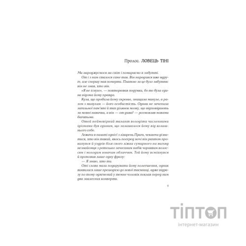 Книга Ловець тіні - Донато Каррізі Vivat (9789669829719)