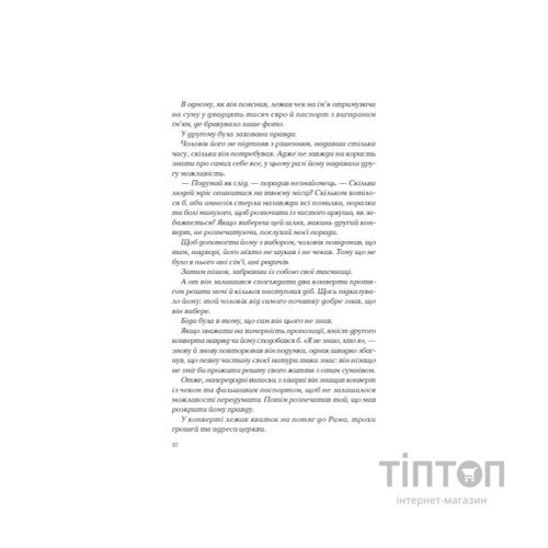 Книга Ловець тіні - Донато Каррізі Vivat (9789669829719)