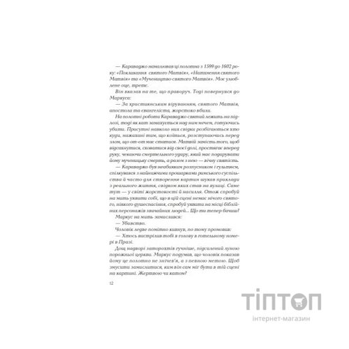 Книга Ловець тіні - Донато Каррізі Vivat (9789669829719)