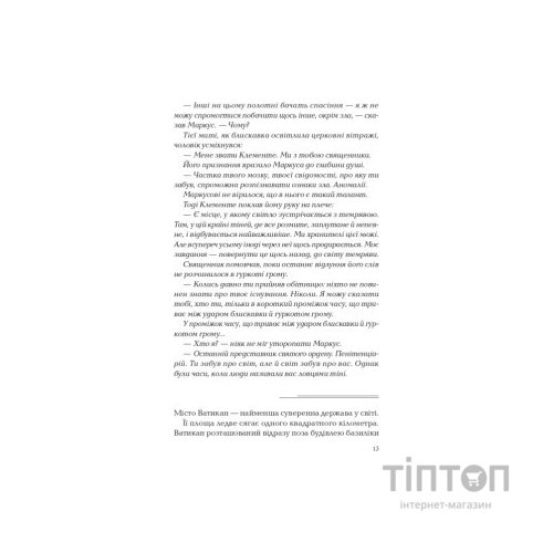 Книга Ловець тіні - Донато Каррізі Vivat (9789669829719)