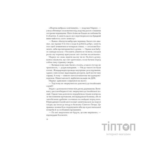 Книга Ловець тіні - Донато Каррізі Vivat (9789669829719)