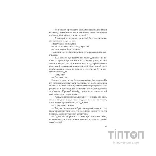 Книга Ловець тіні - Донато Каррізі Vivat (9789669829719)
