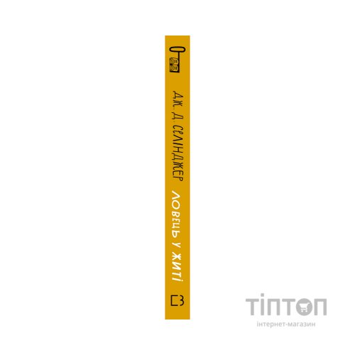 Книга Ловець у житі - Джером Селінджер BookChef (9786175481127)
