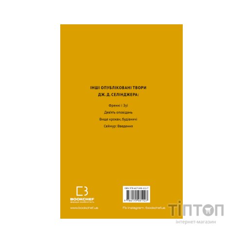 Книга Ловець у житі - Джером Селінджер BookChef (9786175481127)