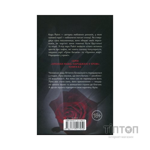 Книга Лука Вітіелло. Книга 0.5 - Кора Райлі КСД (9786171517950)