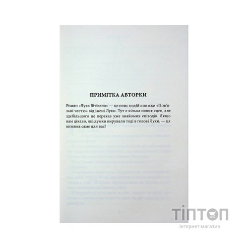 Книга Лука Вітіелло. Книга 0.5 - Кора Райлі КСД (9786171517950)