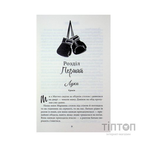 Книга Лука Вітіелло. Книга 0.5 - Кора Райлі КСД (9786171517950)