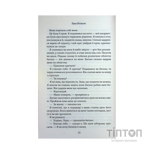 Книга Лука Вітіелло. Книга 0.5 - Кора Райлі КСД (9786171517950)