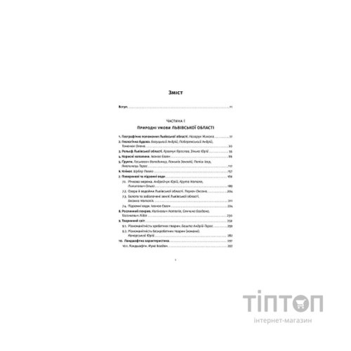 Книга Львівська область: природні умови та ресурси Видавництво Старого Лева (9786176796527)