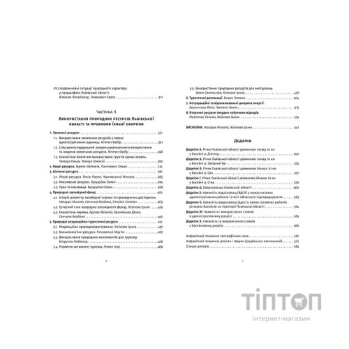 Книга Львівська область: природні умови та ресурси Видавництво Старого Лева (9786176796527)