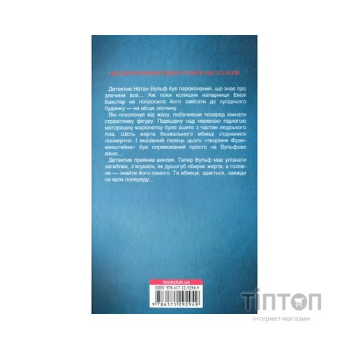 Книга Лялька. Книга 1 - Даніель Коул КСД (9786171292949)
