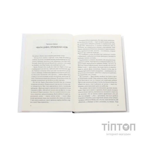 Книга Лихе око. Павутиння мороку - Андрій Кокотюха КСД (9786171285859)