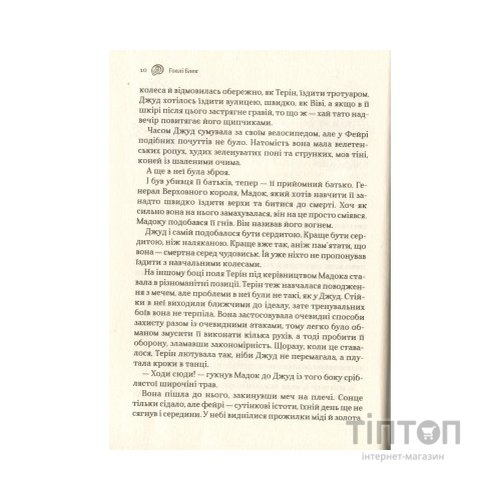 Книга Лихий король - Голлі Блек Vivat (9789669821706)