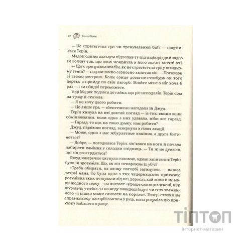Книга Лихий король - Голлі Блек Vivat (9789669821706)