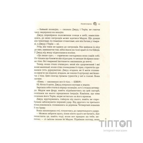 Книга Лихий король - Голлі Блек Vivat (9789669821706)