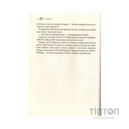 Книга Лихий король - Голлі Блек Vivat (9789669821706)