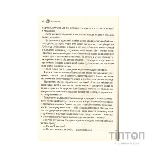 Книга Лихий король - Голлі Блек Vivat (9789669821706)