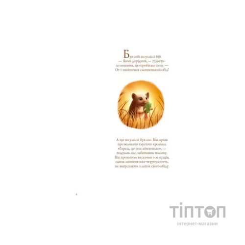 Книга Лис і його нові друзі - Тібо Прюнь Vivat (9786171702554)