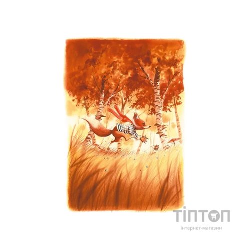 Книга Лис і його нові друзі - Тібо Прюнь Vivat (9786171702554)