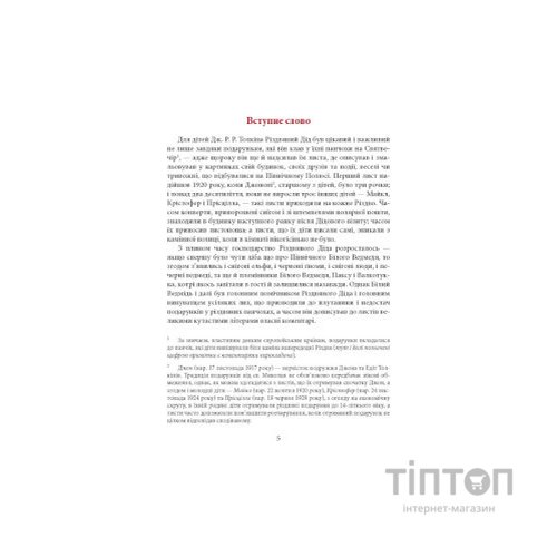 Книга Листи Різдвяного Діда - Джон Р. Р. Толкін Астролябія (9786176642435/9786176642893)