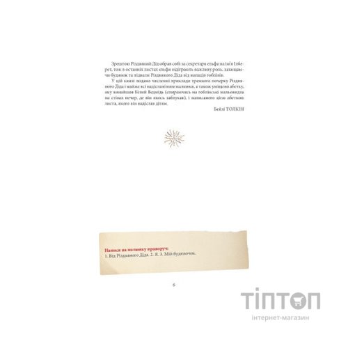 Книга Листи Різдвяного Діда - Джон Р. Р. Толкін Астролябія (9786176642435/9786176642893)