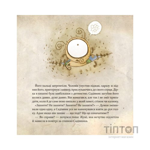 Книга Люба Жу. Садові казки - Анастасія Лавренішина Vivat (9789669828453)