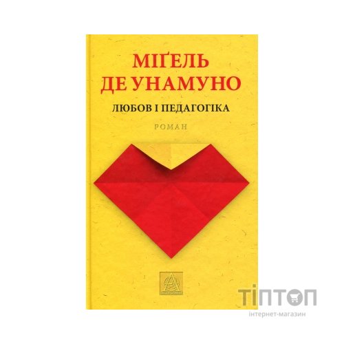 Книга Любов і педагогіка - Міґель де Унамуно Астролябія (9786176640806)
