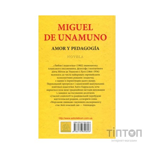 Книга Любов і педагогіка - Міґель де Унамуно Астролябія (9786176640806)