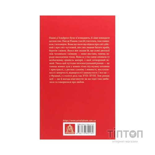 Книга Любов сама - Лоранс Плазне Астролябія (9786176642169)