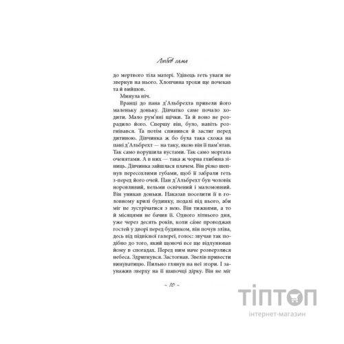 Книга Любов сама - Лоранс Плазне Астролябія (9786176642169)