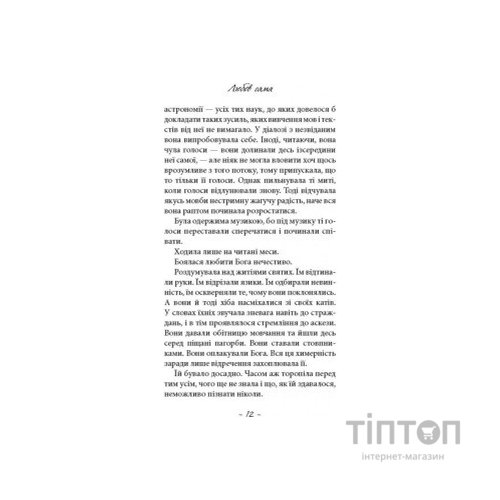 Книга Любов сама - Лоранс Плазне Астролябія (9786176642169)