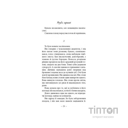 Книга Любов сама - Лоранс Плазне Астролябія (9786176642169)